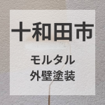青森県十和田市　秋が来たと思ったら