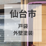 宮城県仙台市　チラシを配布しております