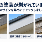 破風板の塗装が剥がれていませんか？｜塗装と張り替えの判断ポイント【長崎県】