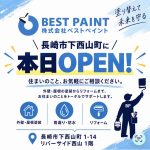 【長崎市下西山町】ベストペイント長崎店 本日オープンしました！｜外壁・屋根塗装のご相談受付中